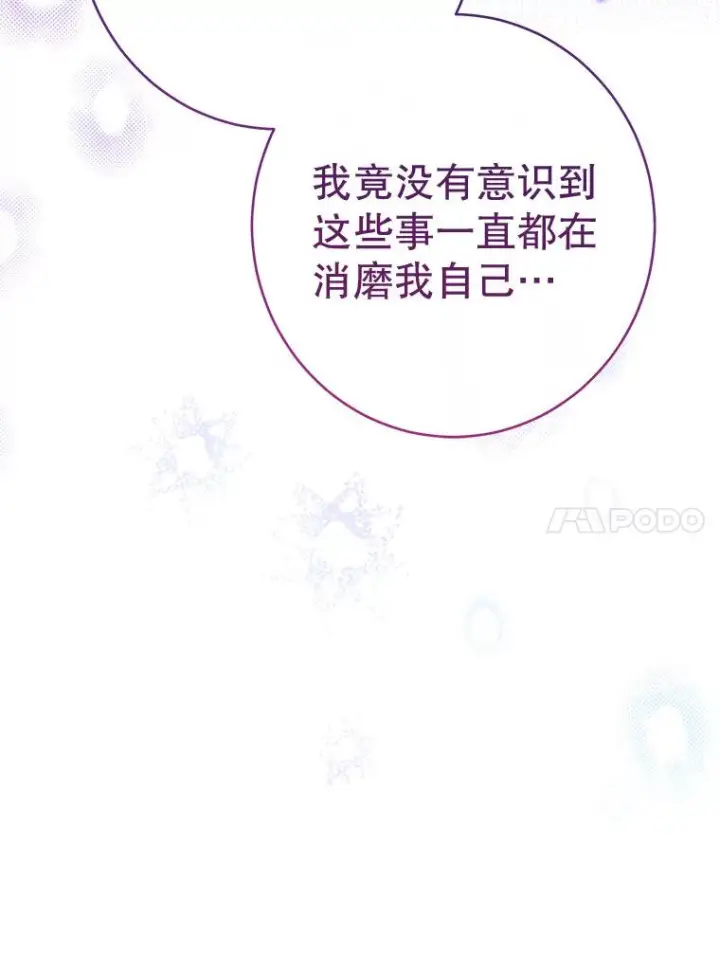 《恶女皇后的专属侍女》59.维诺斯的拜访图78