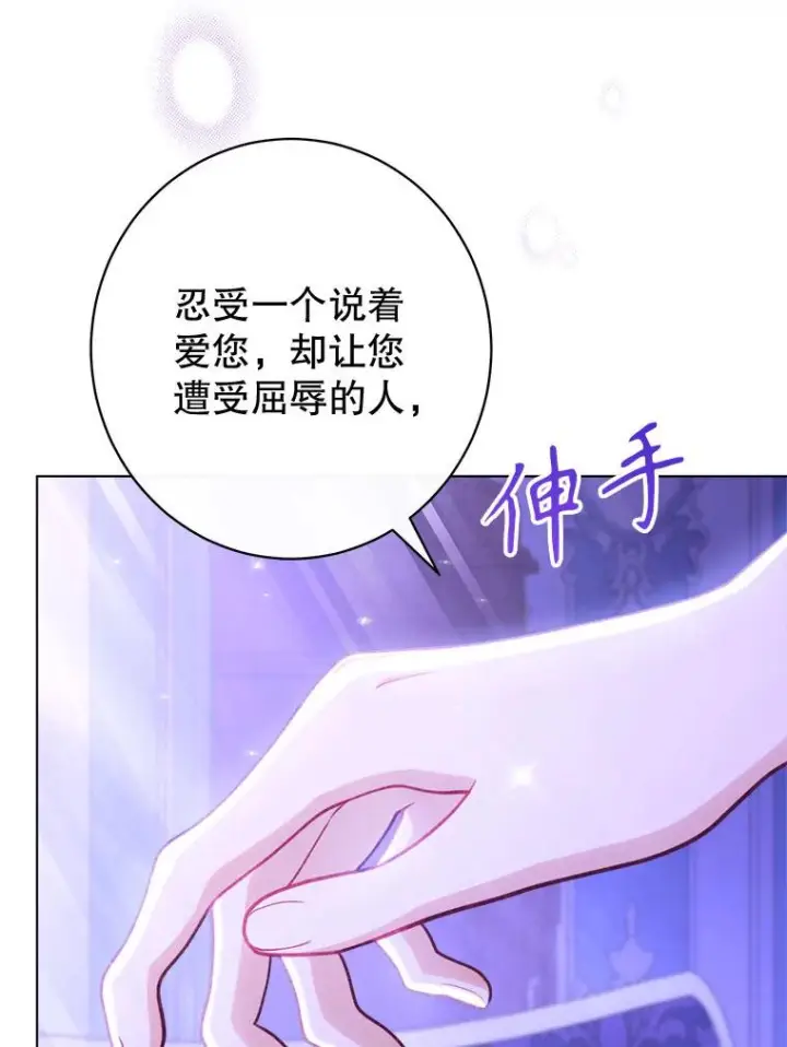 《恶女皇后的专属侍女》59.维诺斯的拜访图83