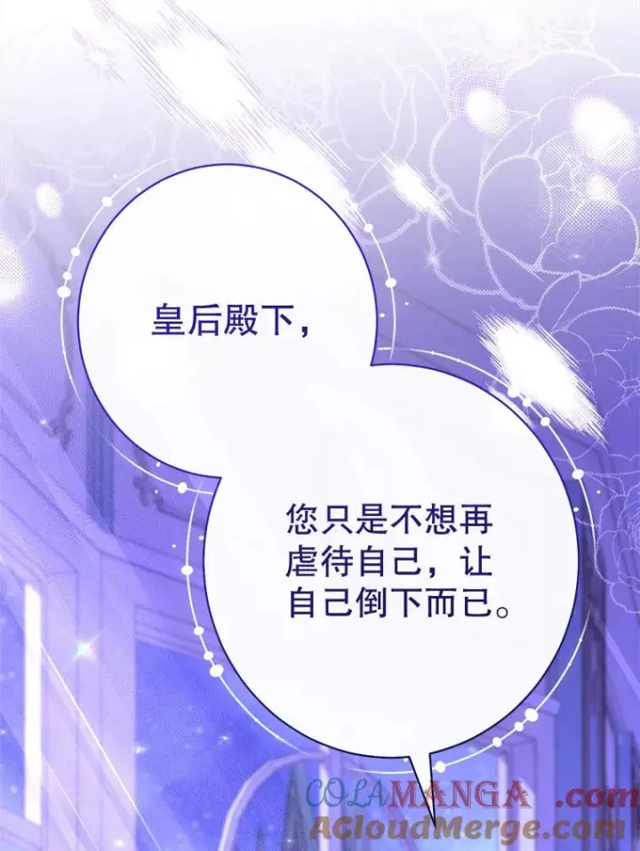 《恶女皇后的专属侍女》59.维诺斯的拜访图85