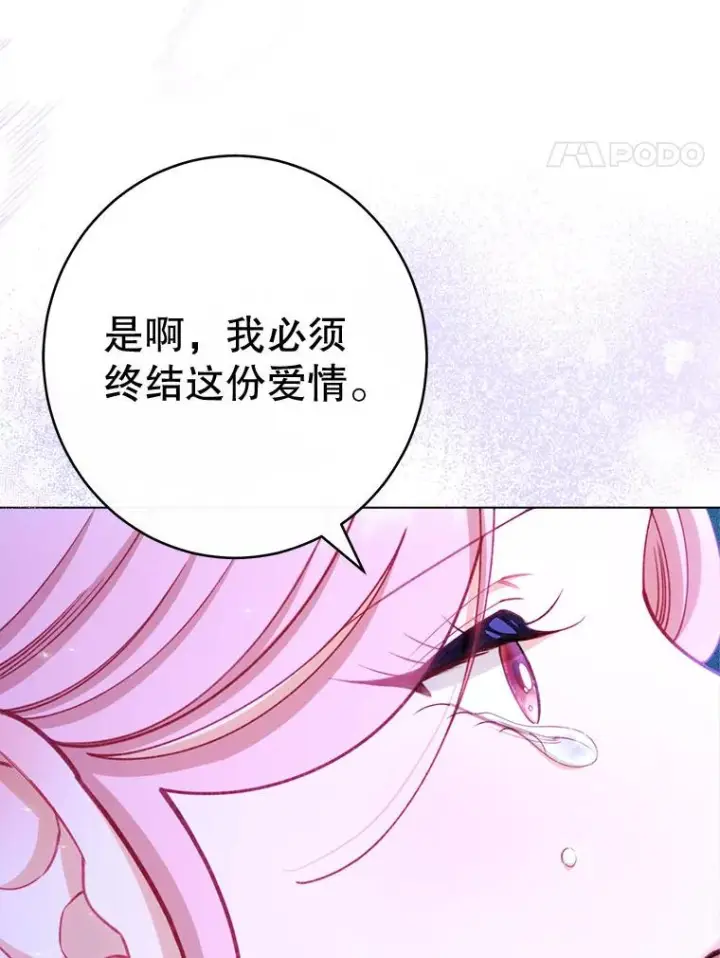 《恶女皇后的专属侍女》59.维诺斯的拜访图88