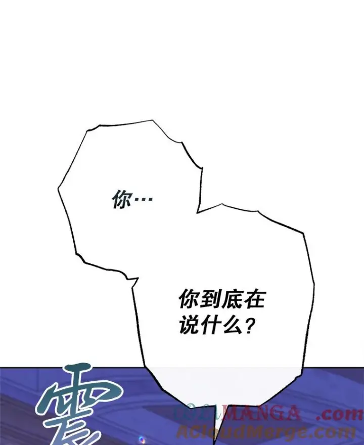 《恶女皇后的专属侍女》59.维诺斯的拜访图9