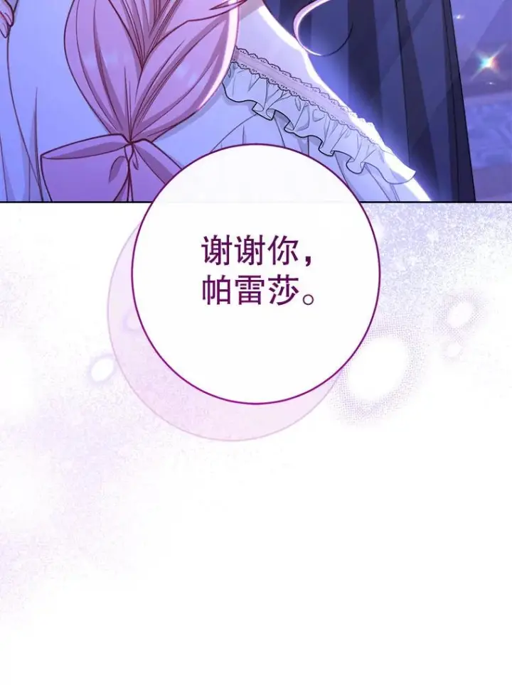 《恶女皇后的专属侍女》59.维诺斯的拜访图92