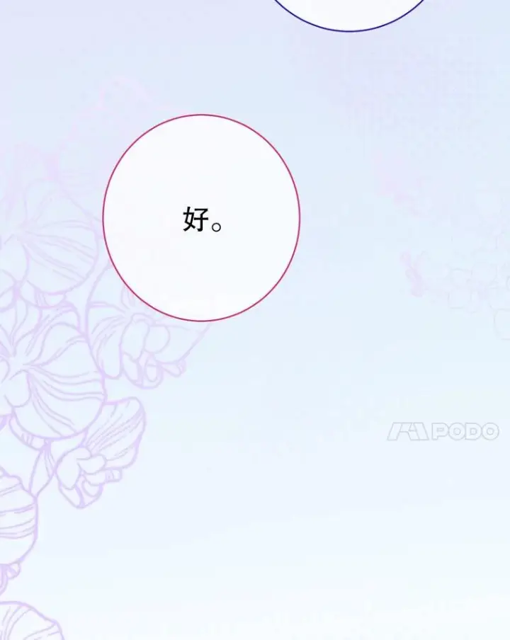 《恶女皇后的专属侍女》59.维诺斯的拜访图94