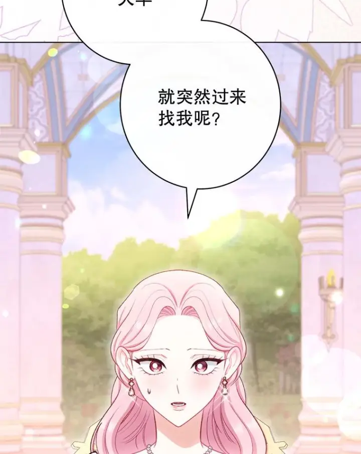 《恶女皇后的专属侍女》59.维诺斯的拜访图99