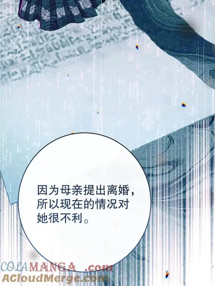 《恶女皇后的专属侍女》60.第60话图101
