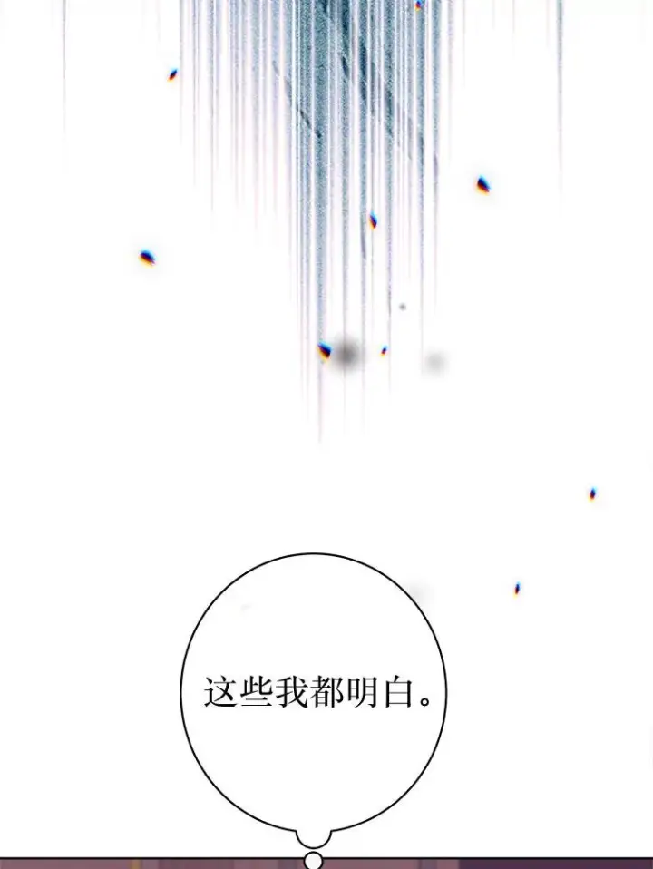 《恶女皇后的专属侍女》60.第60话图102