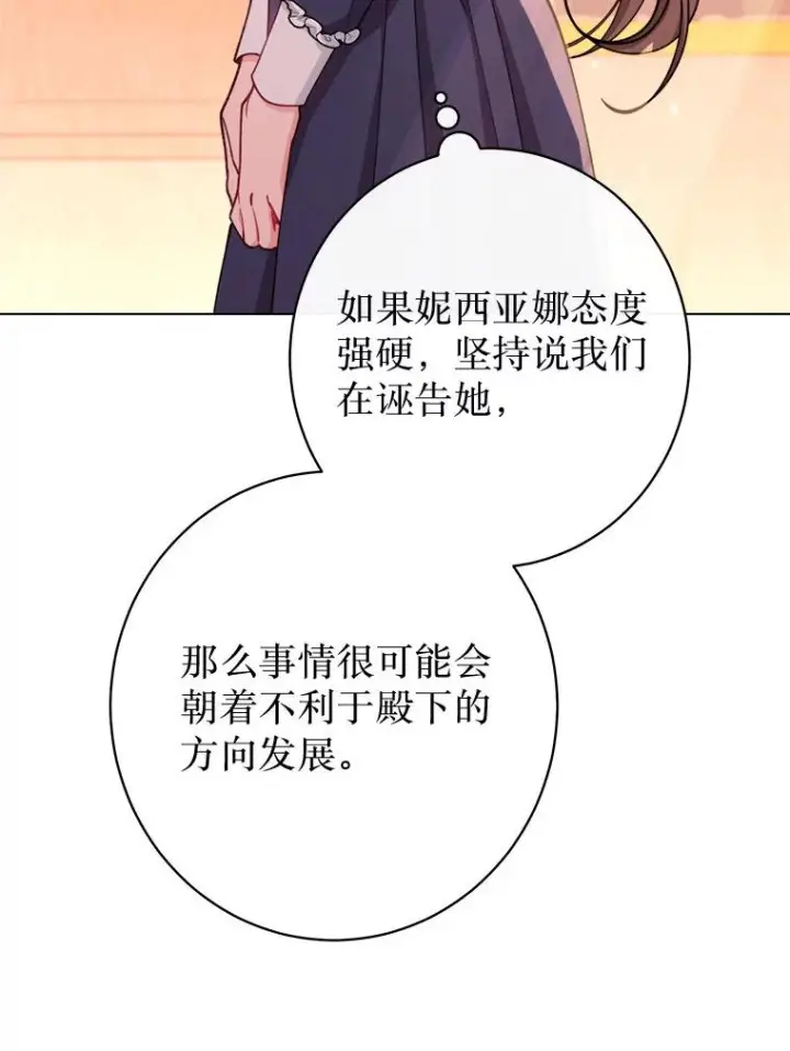 《恶女皇后的专属侍女》60.第60话图104