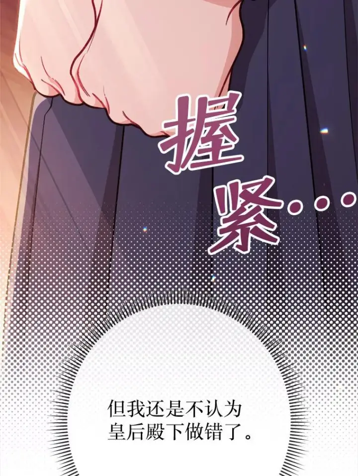 《恶女皇后的专属侍女》60.第60话图106