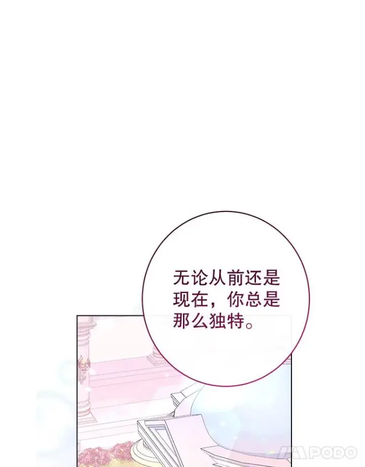《恶女皇后的专属侍女》60.第60话图11