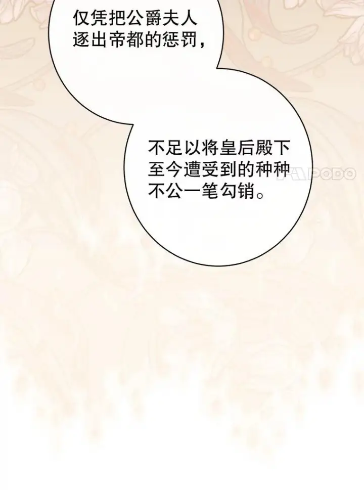 《恶女皇后的专属侍女》60.第60话图110