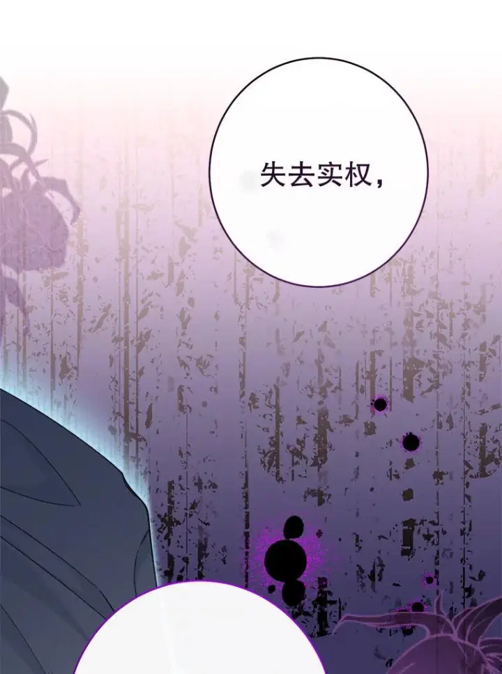 《恶女皇后的专属侍女》60.第60话图111