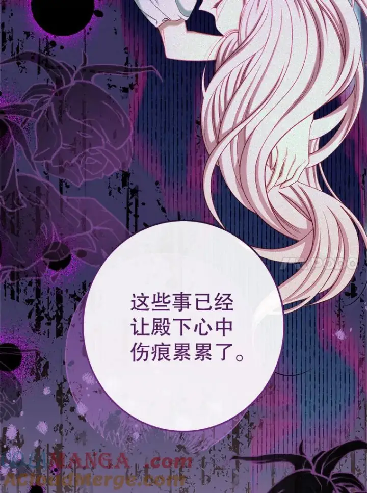 《恶女皇后的专属侍女》60.第60话图113