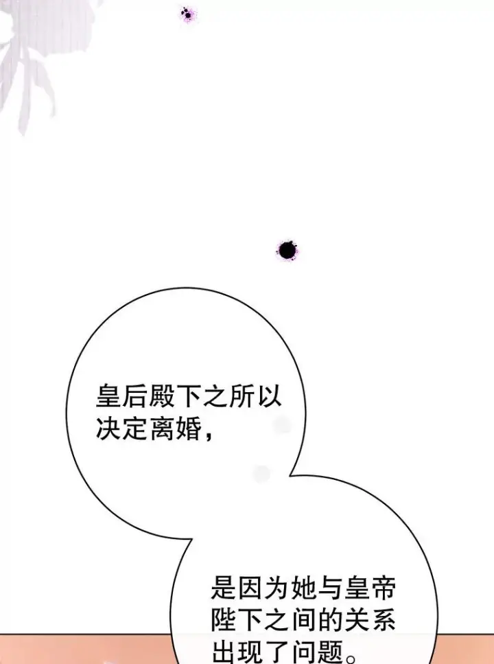 《恶女皇后的专属侍女》60.第60话图115