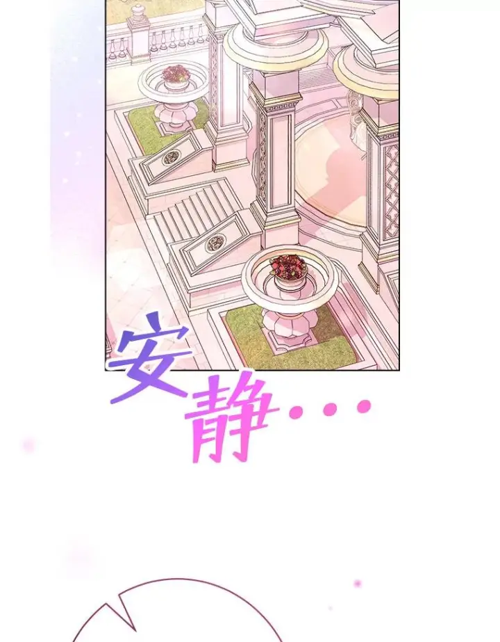 《恶女皇后的专属侍女》60.第60话图12