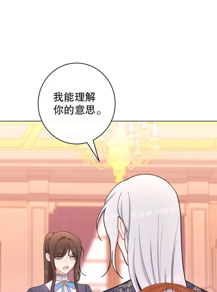 《恶女皇后的专属侍女》60.第60话图120