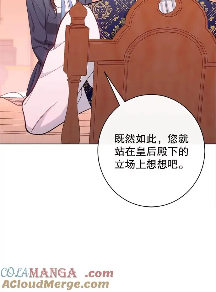 《恶女皇后的专属侍女》60.第60话图121