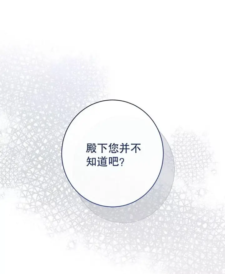 《恶女皇后的专属侍女》60.第60话图122