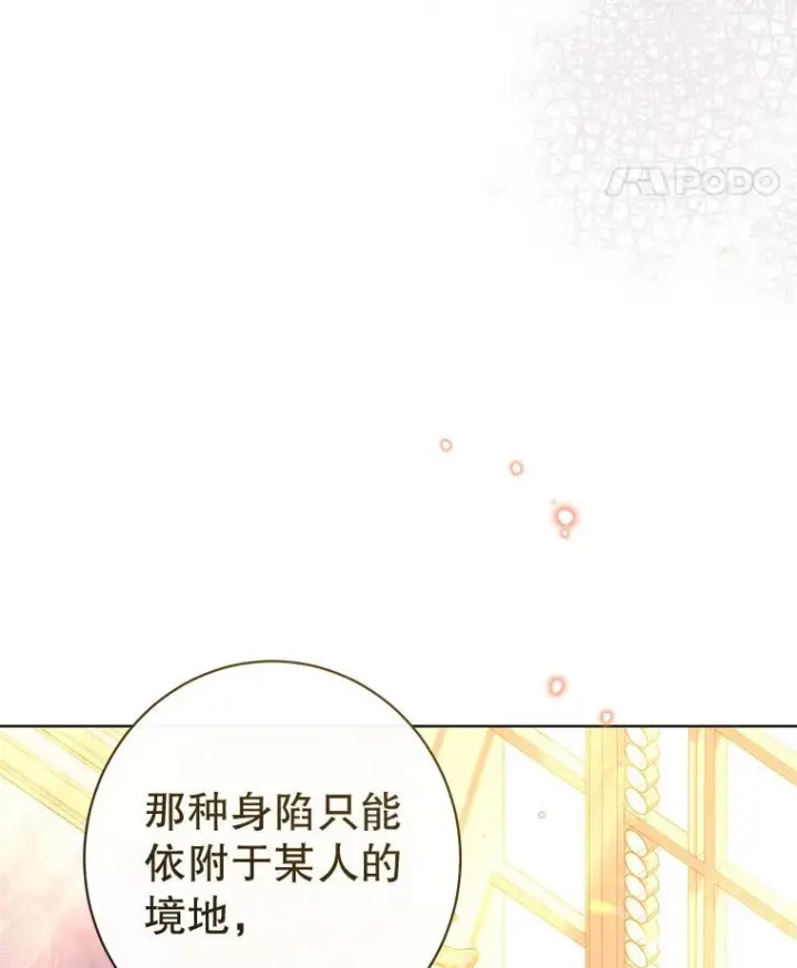 《恶女皇后的专属侍女》60.第60话图123