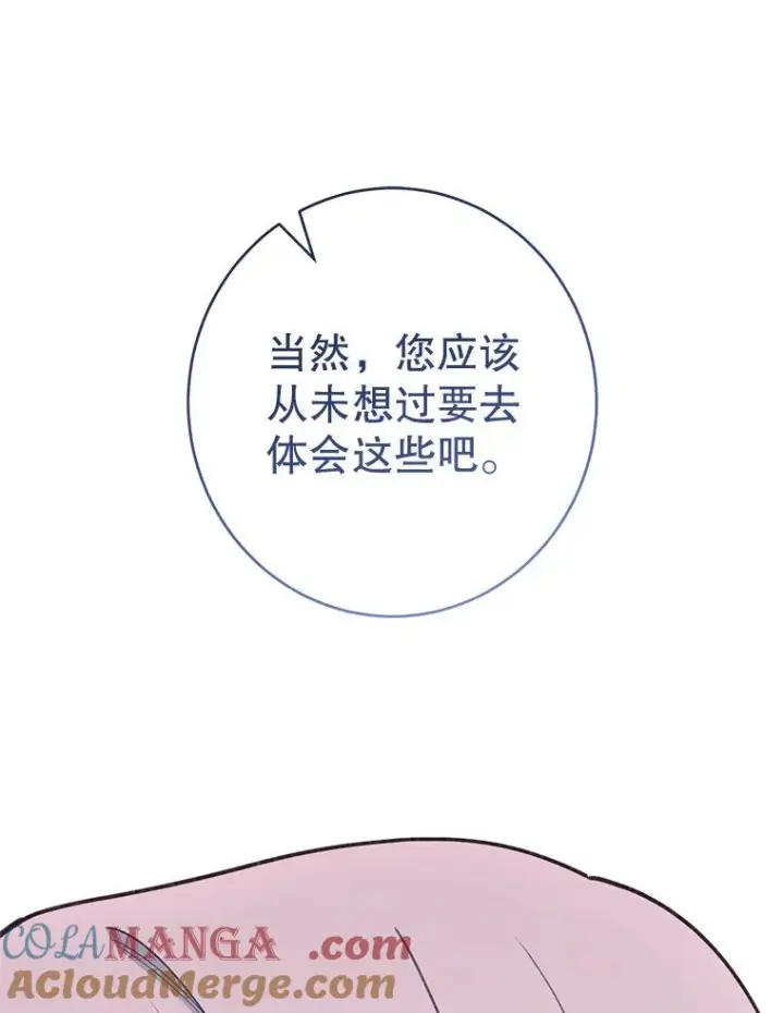 《恶女皇后的专属侍女》60.第60话图129