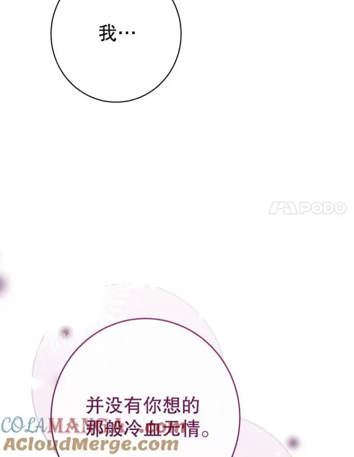 《恶女皇后的专属侍女》60.第60话图133