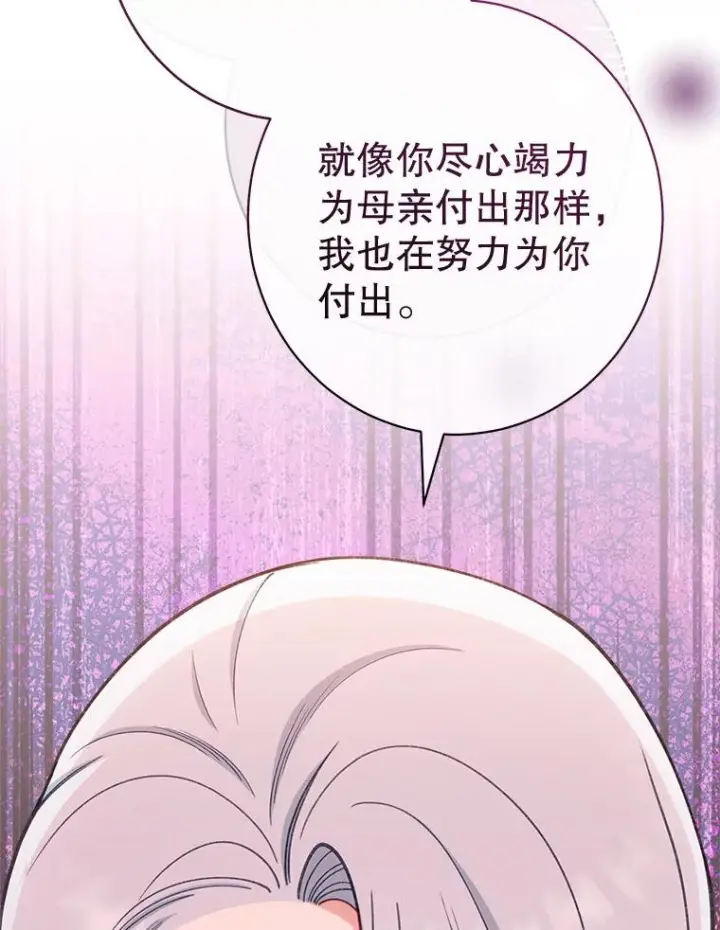 《恶女皇后的专属侍女》60.第60话图134