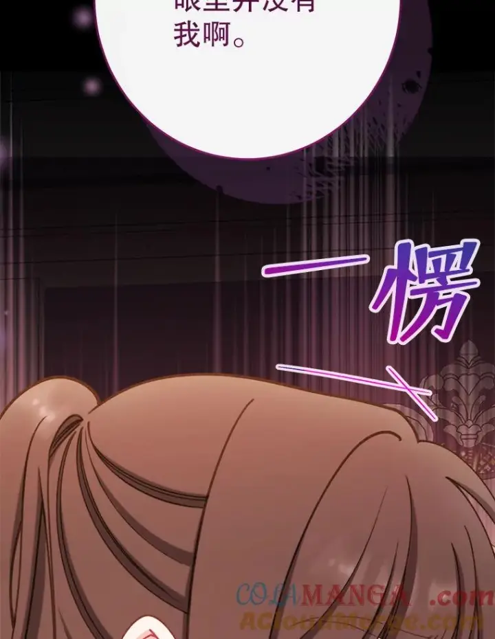 《恶女皇后的专属侍女》60.第60话图137