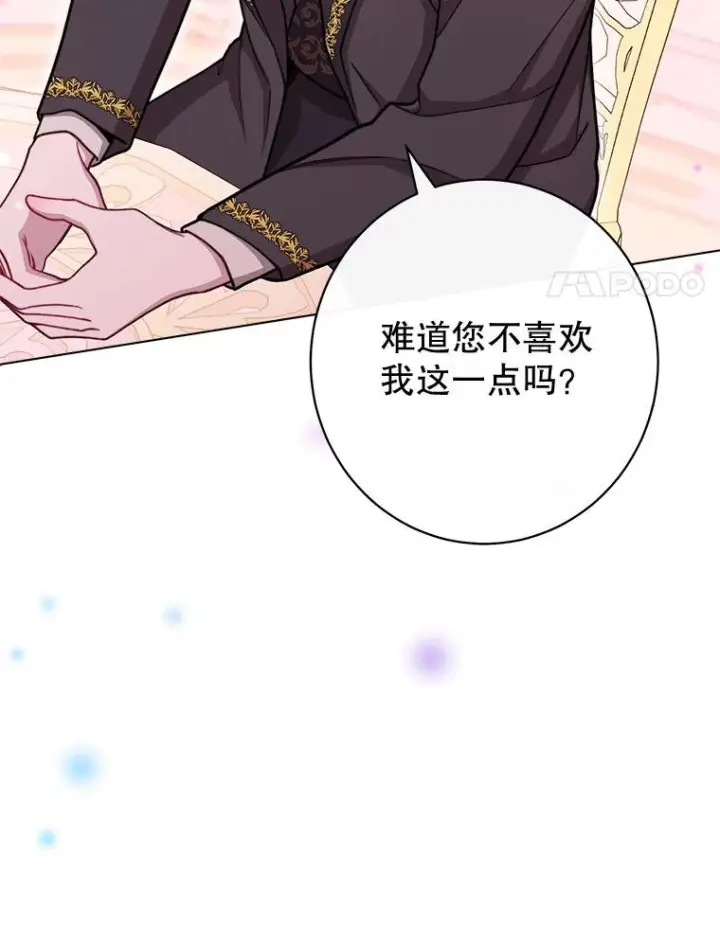 《恶女皇后的专属侍女》60.第60话图14