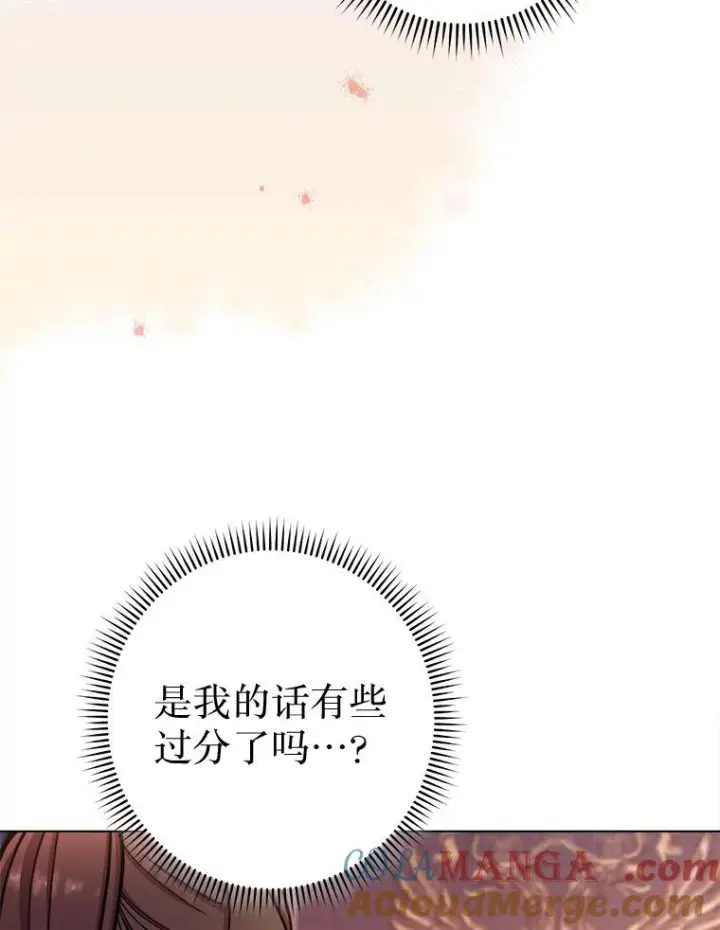 《恶女皇后的专属侍女》60.第60话图141