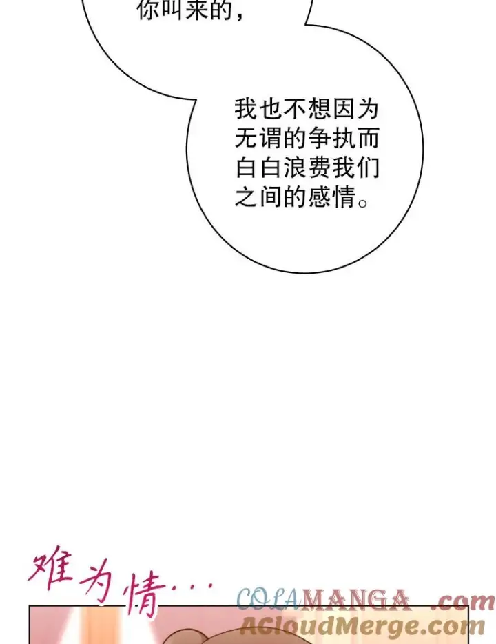 《恶女皇后的专属侍女》60.第60话图145