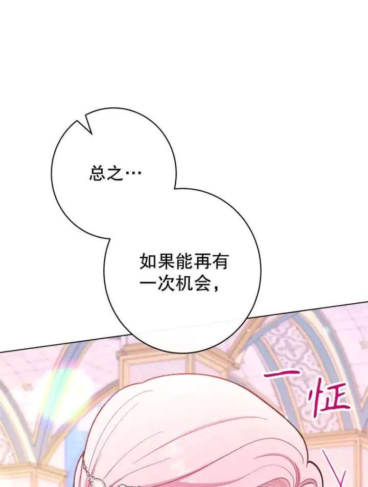 《恶女皇后的专属侍女》60.第60话图15