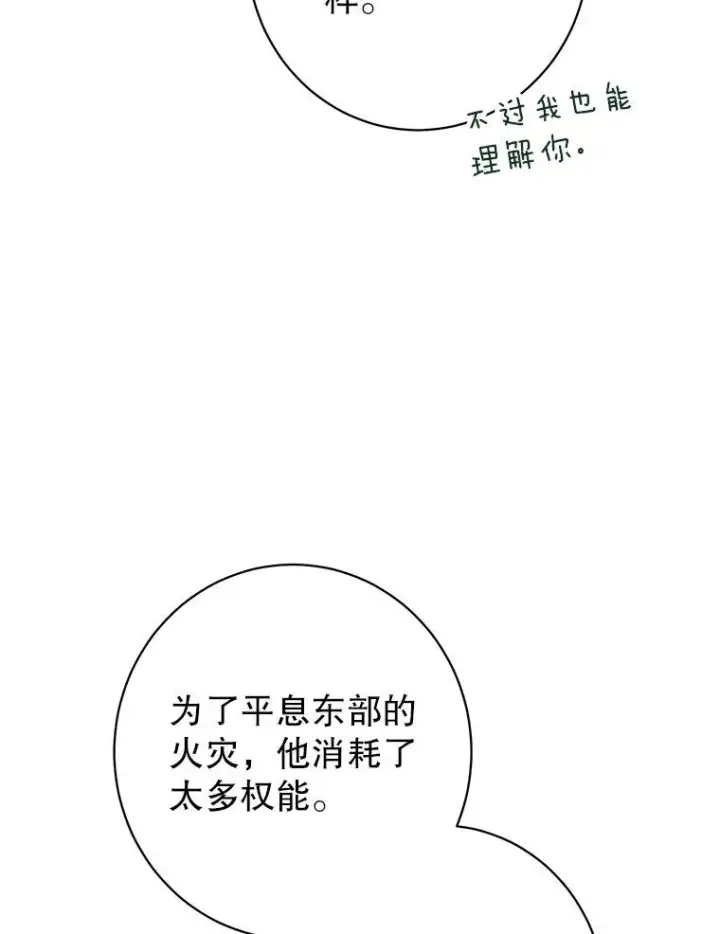 《恶女皇后的专属侍女》60.第60话图151