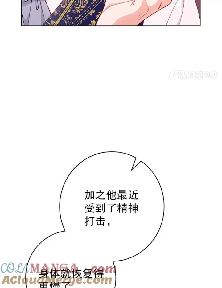 《恶女皇后的专属侍女》60.第60话图153