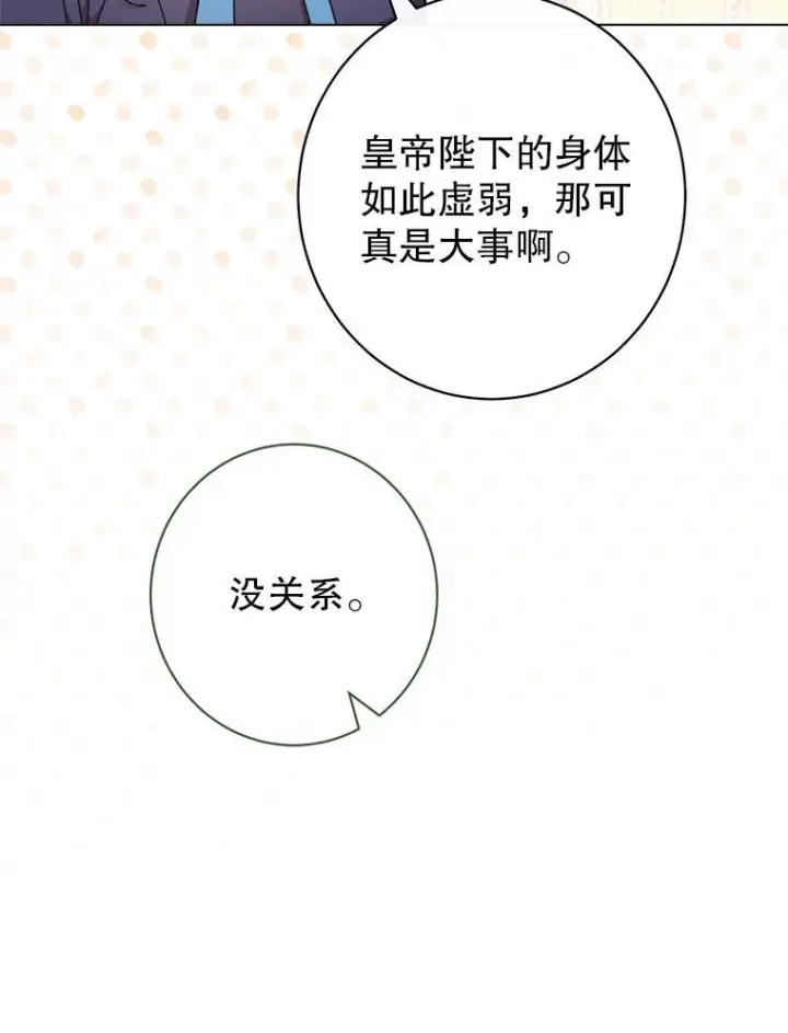 《恶女皇后的专属侍女》60.第60话图155