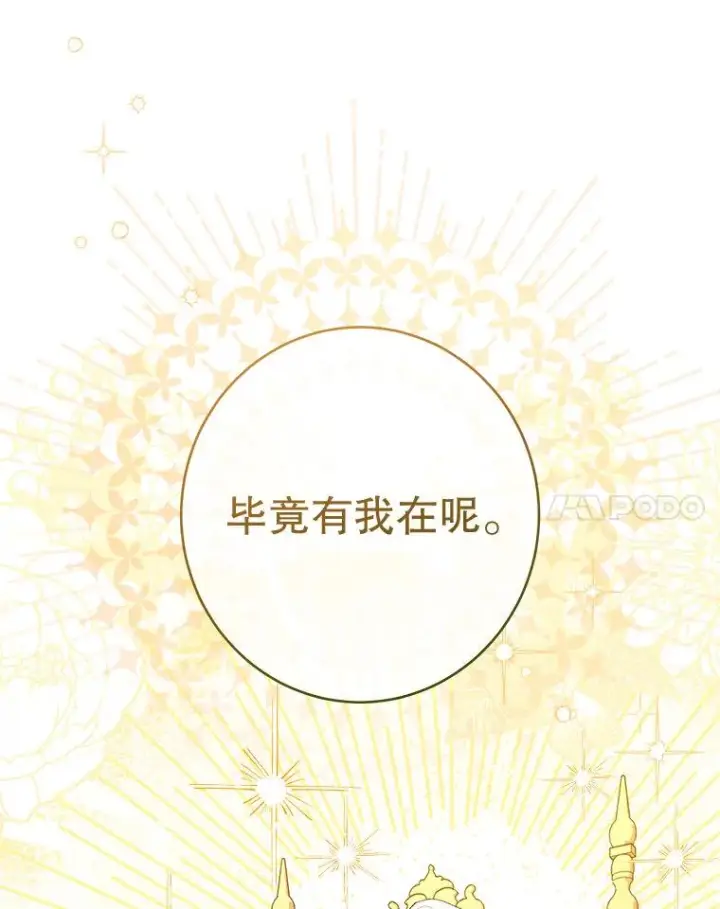 《恶女皇后的专属侍女》60.第60话图156
