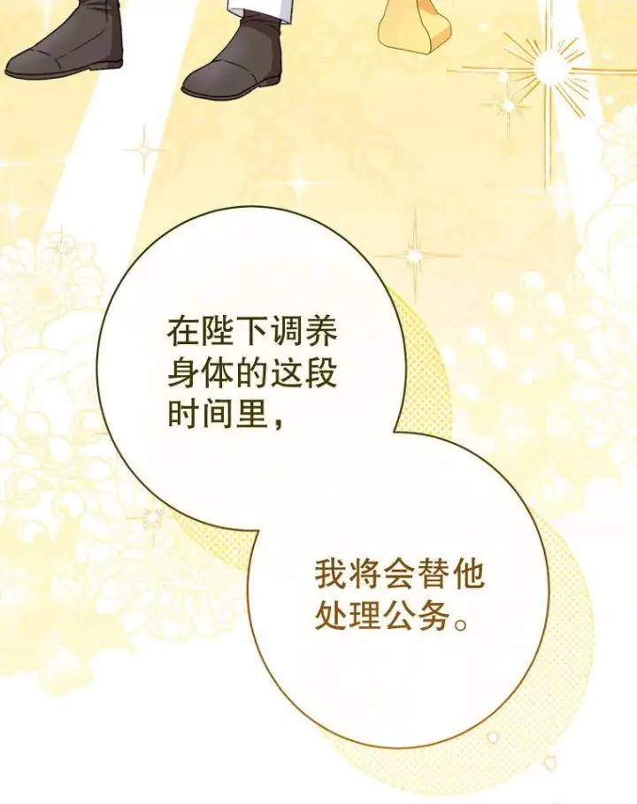 《恶女皇后的专属侍女》60.第60话图158