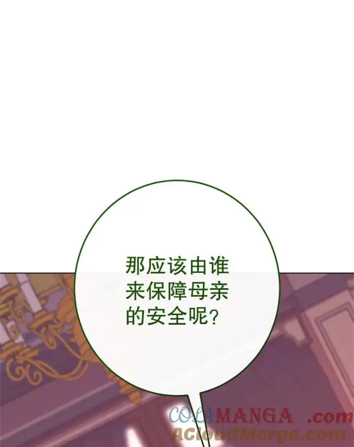 《恶女皇后的专属侍女》60.第60话图161