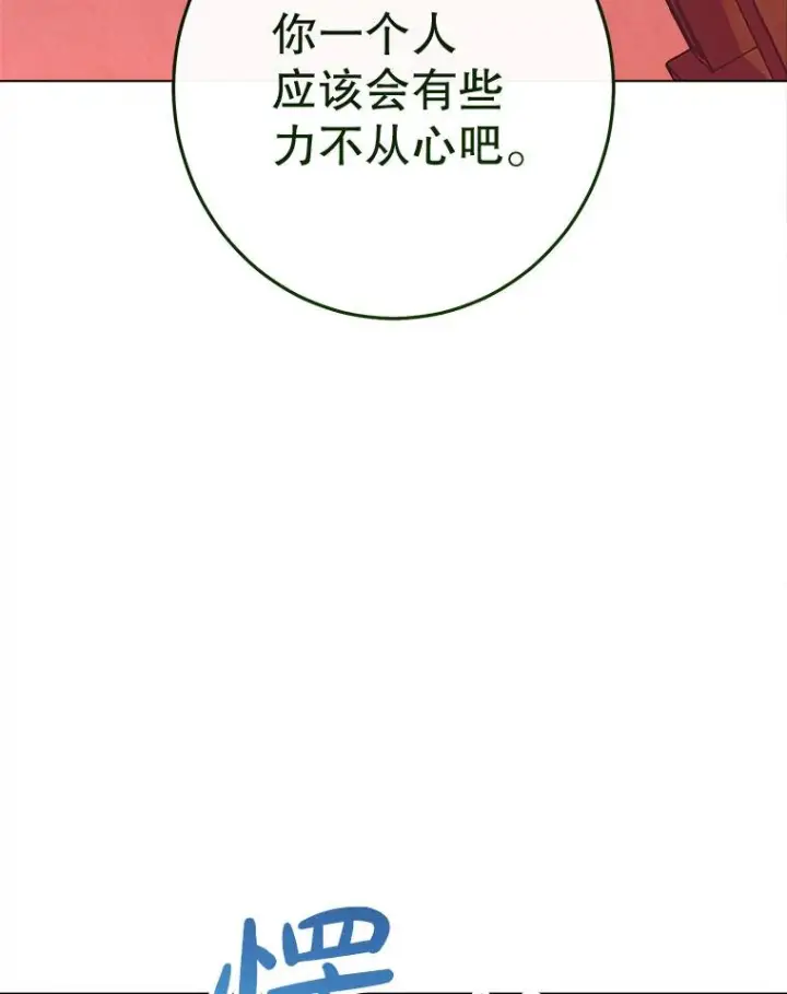 《恶女皇后的专属侍女》60.第60话图164