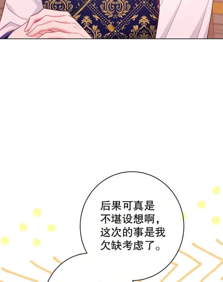 《恶女皇后的专属侍女》60.第60话图168