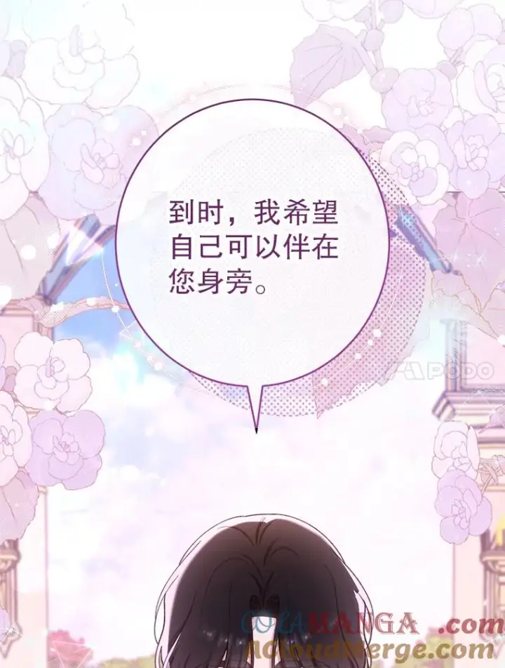 《恶女皇后的专属侍女》60.第60话图17