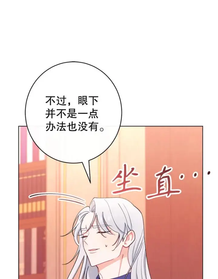 《恶女皇后的专属侍女》60.第60话图171