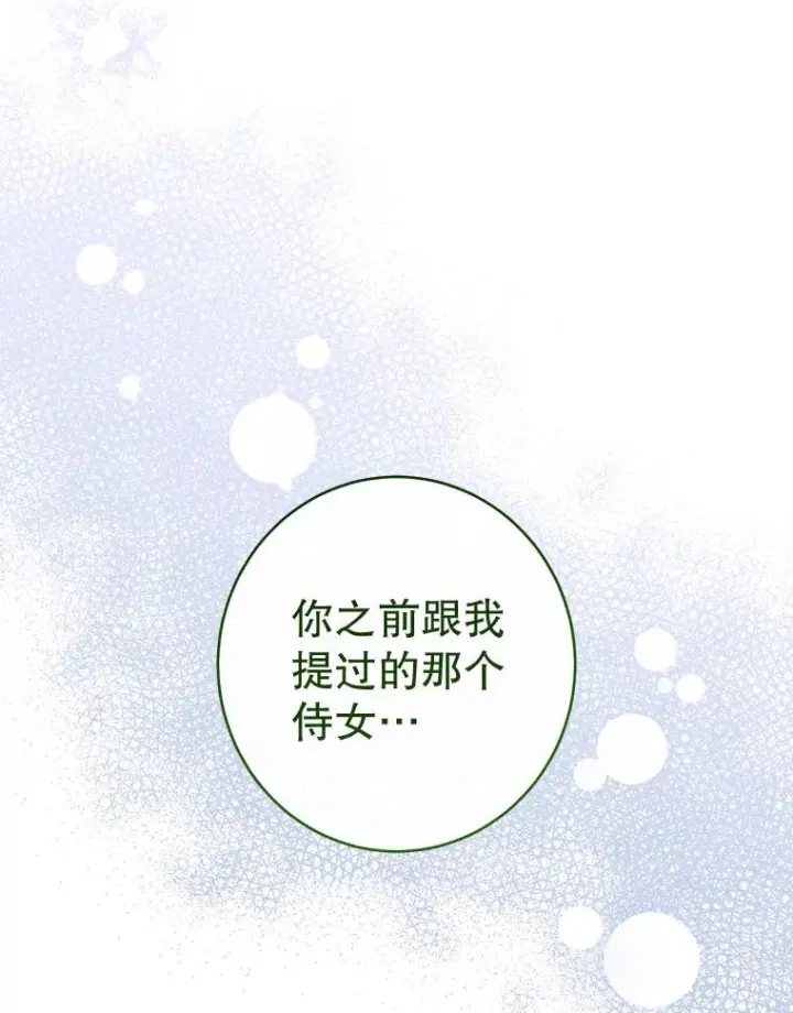 《恶女皇后的专属侍女》60.第60话图175
