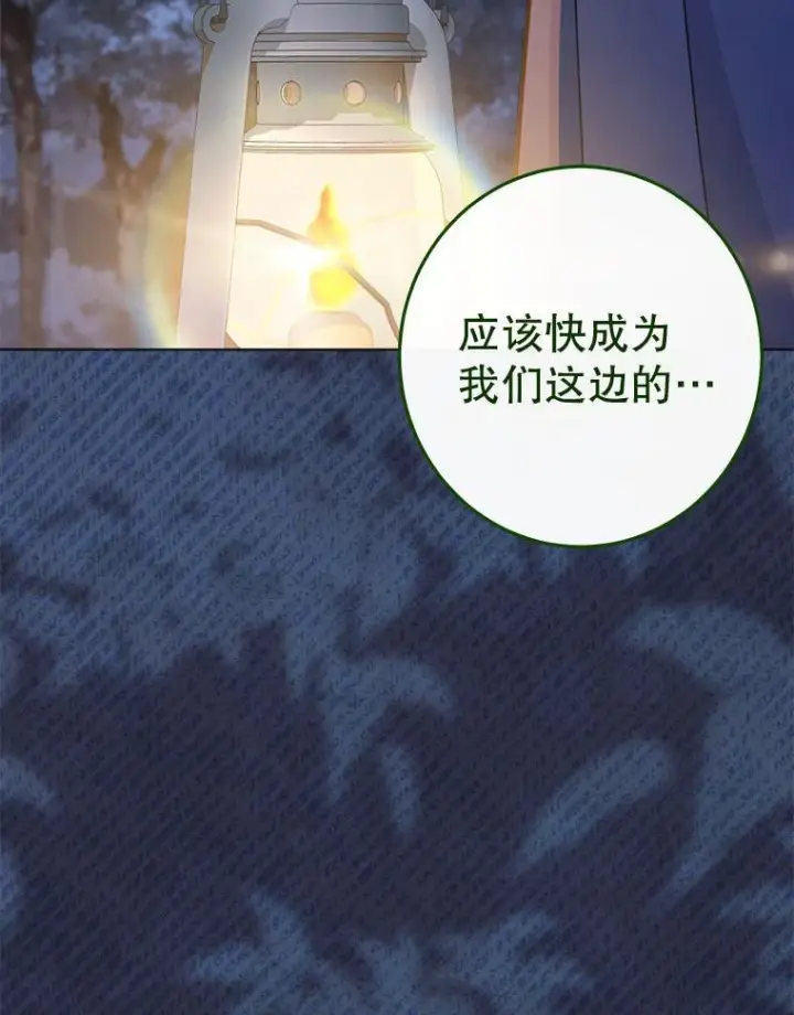 《恶女皇后的专属侍女》60.第60话图178