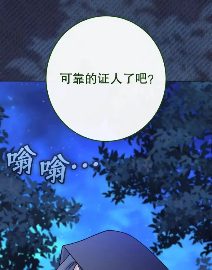 《恶女皇后的专属侍女》60.第60话图179