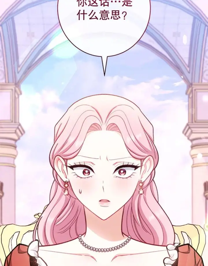 《恶女皇后的专属侍女》60.第60话图2