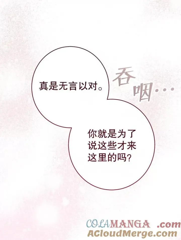 《恶女皇后的专属侍女》60.第60话图21