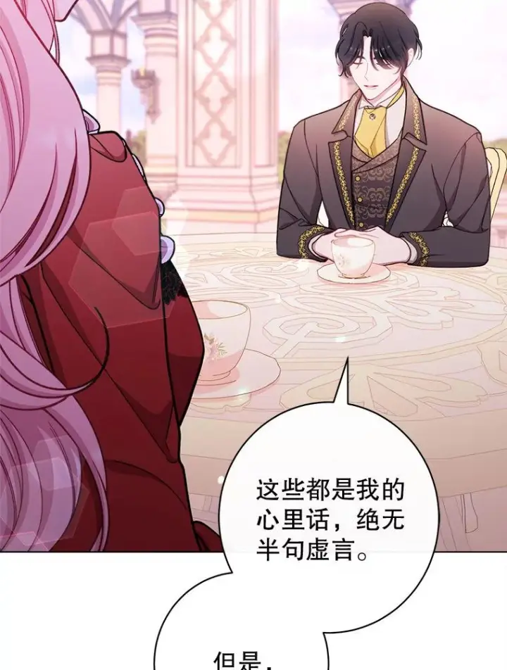 《恶女皇后的专属侍女》60.第60话图23