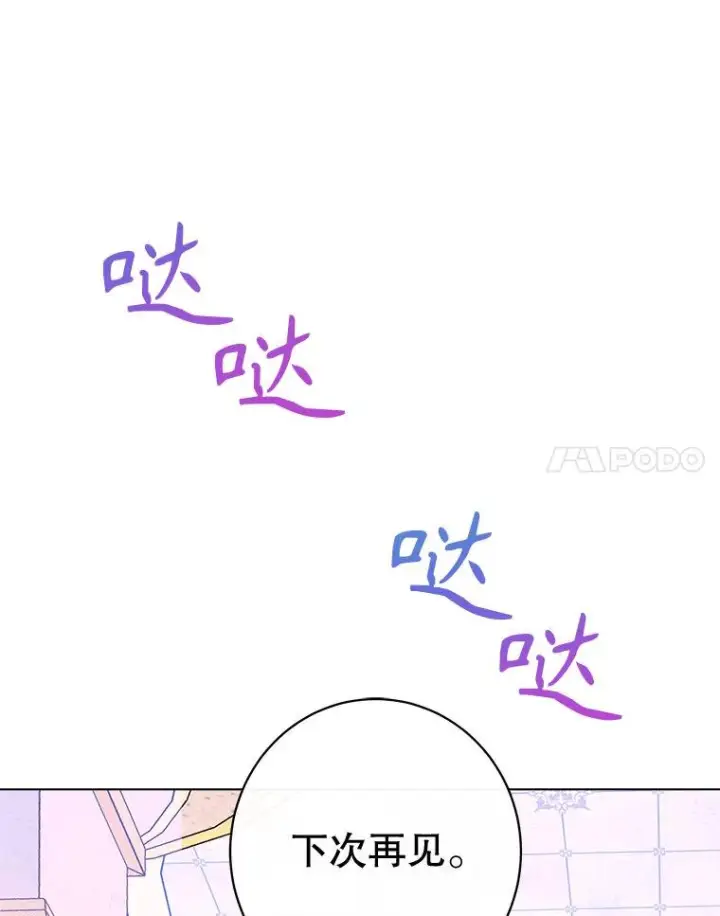 《恶女皇后的专属侍女》60.第60话图30