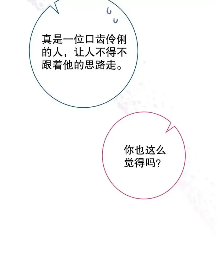 《恶女皇后的专属侍女》60.第60话图35