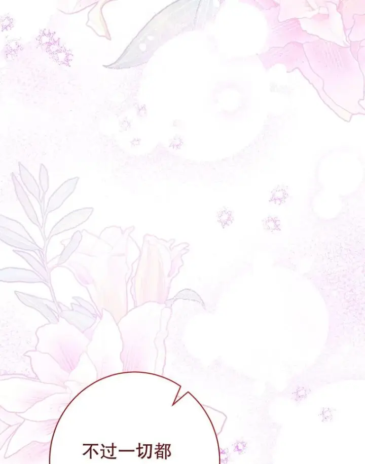 《恶女皇后的专属侍女》60.第60话图38