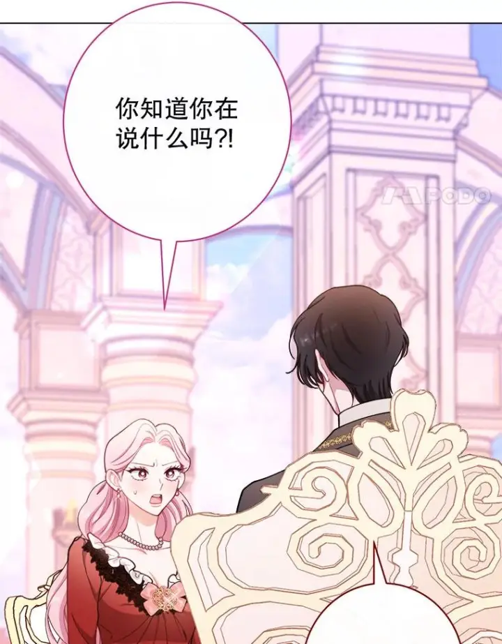 《恶女皇后的专属侍女》60.第60话图4